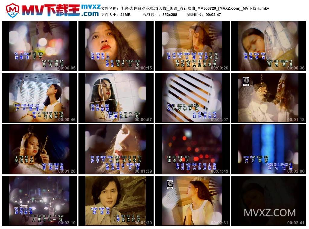 李逸-为你寂寞不难过(人物)_国语_流行歌曲_MA303729